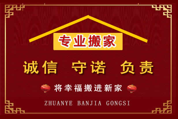 钦南搬家电话