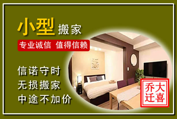 钦南小型搬家
