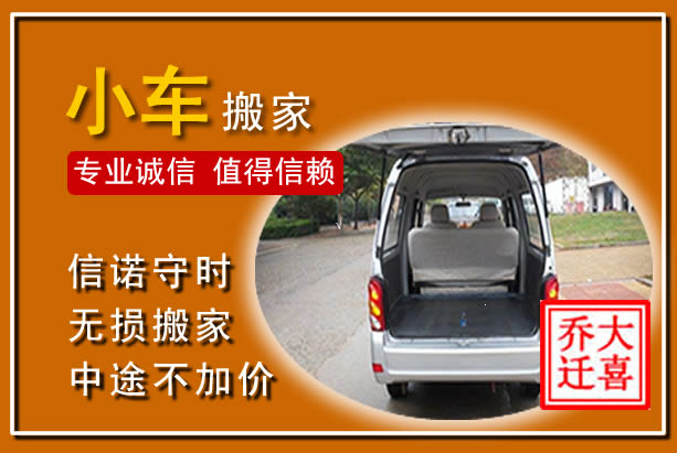 钦南个人搬家