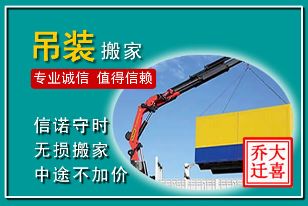 钦南吊装大件搬家