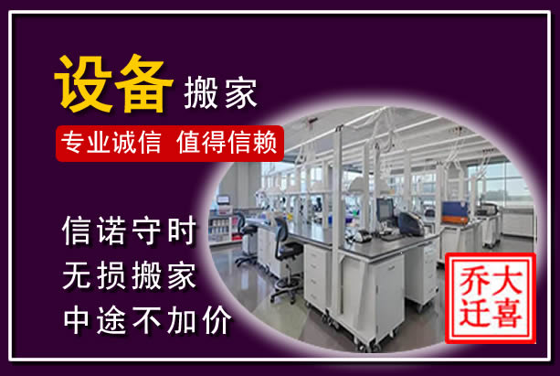 钦南仪器设备搬运