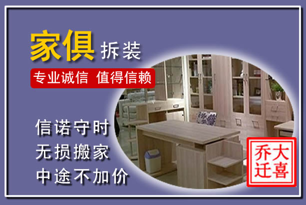 钦南家俱拆装搬运