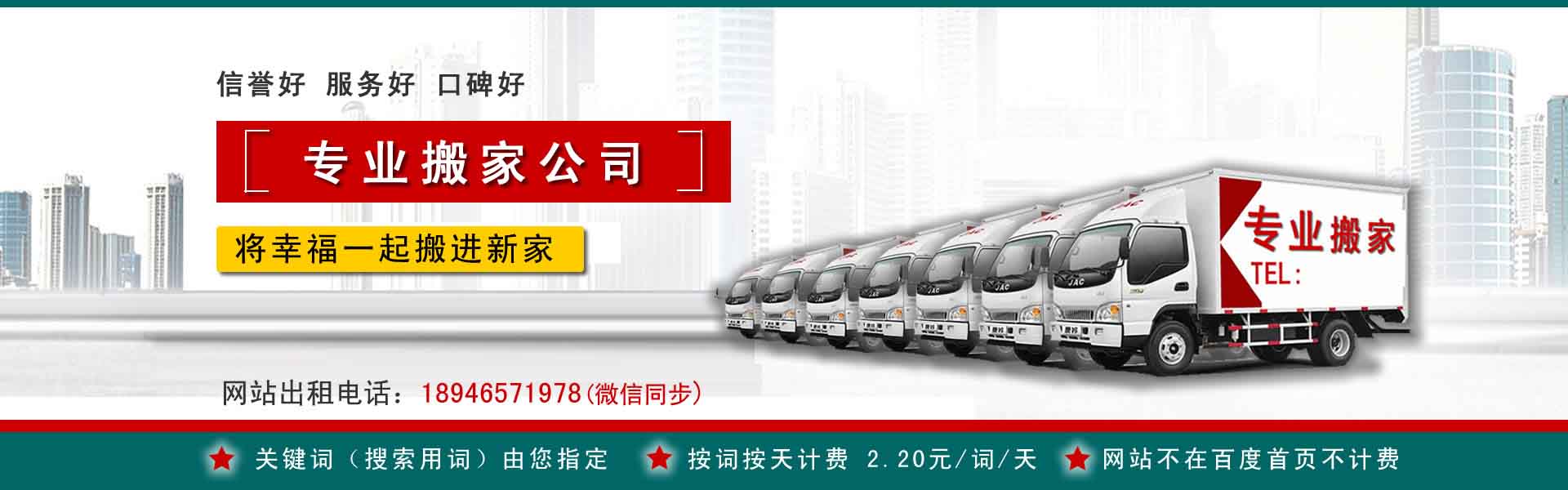 钦南长途搬家